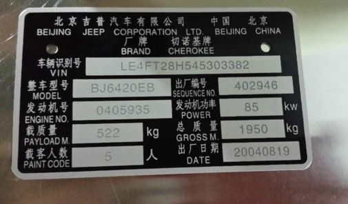 北京汽车标牌