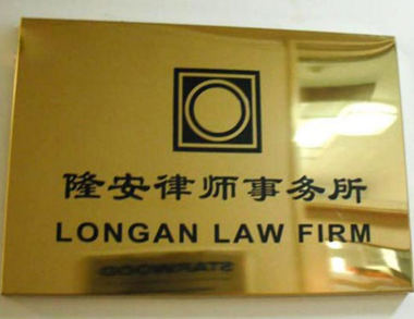 北京钛金标牌