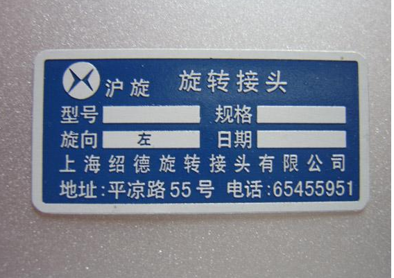 腐蚀铝标牌