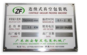 广州标牌包装机牌