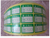 合格证标签