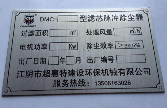 江阴拉丝标牌