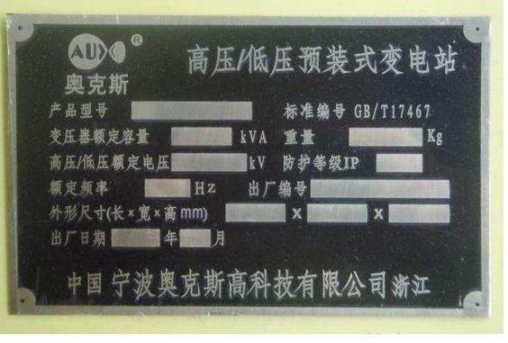 宁波腐蚀黑底标牌
