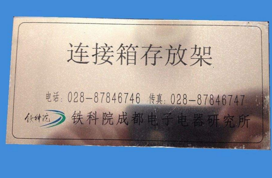 研究所标牌