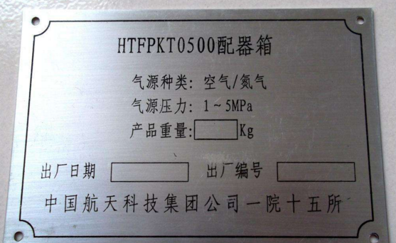 研究所军工标牌