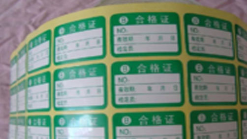 合格证标签