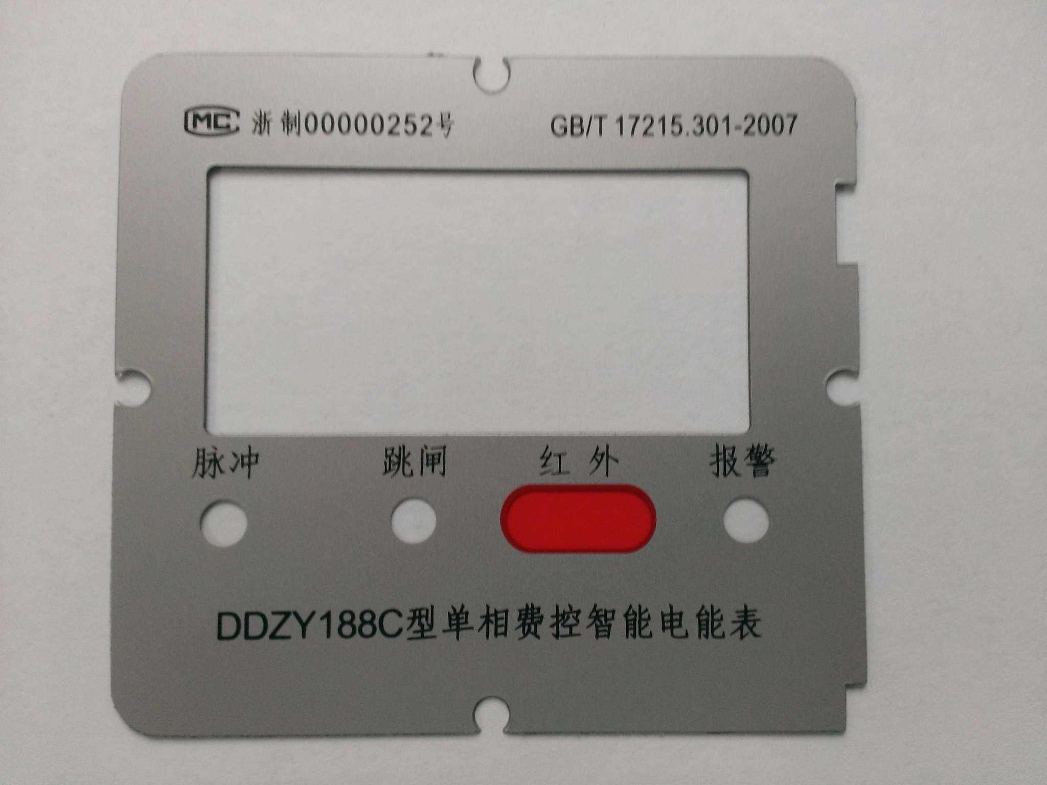 电表贴膜