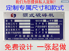 不锈钢铭牌